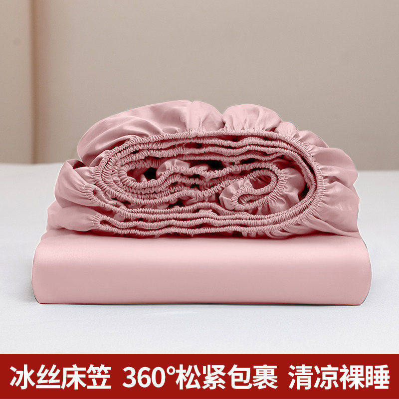 优雅粉【凉感冰丝全包裹防滑】 · 床笠单件：90x200cm【适合5-28cm高床垫】