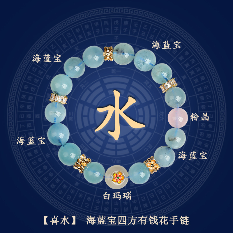 Z1117【喜水】海蓝宝四方有钱花手链