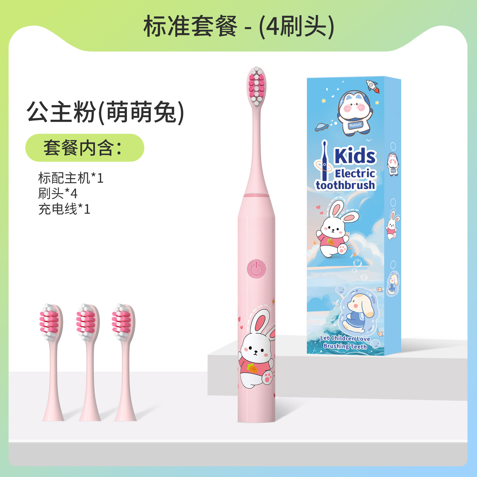 332粉色萝卜兔4刷头