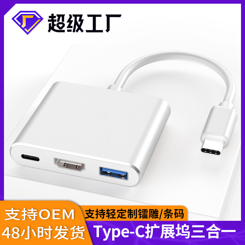 Type-C to HDMI Three-in-One Docking Station + USB + PD Notebook Laptop Hub Hub Expansion Dock