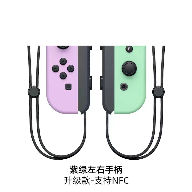 紫绿手柄升级款支持NFC