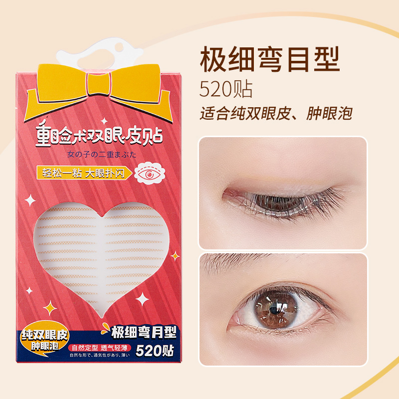 极细弯月型（520贴）