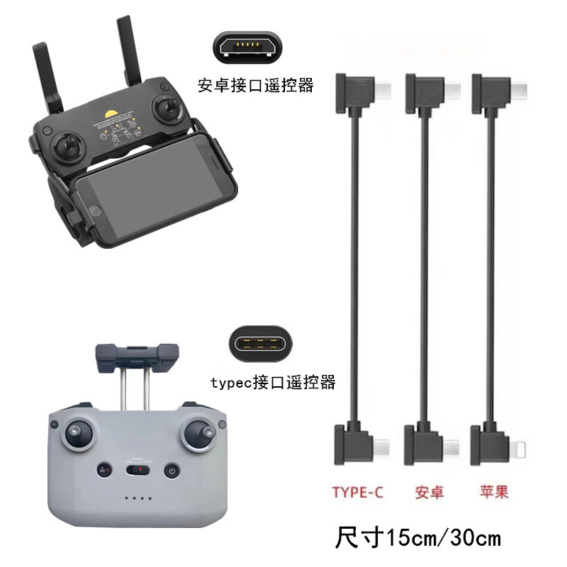 Drone image transmission data cable for DJI Mavic Air2 mini3 phone Type-C remote controller connection cable