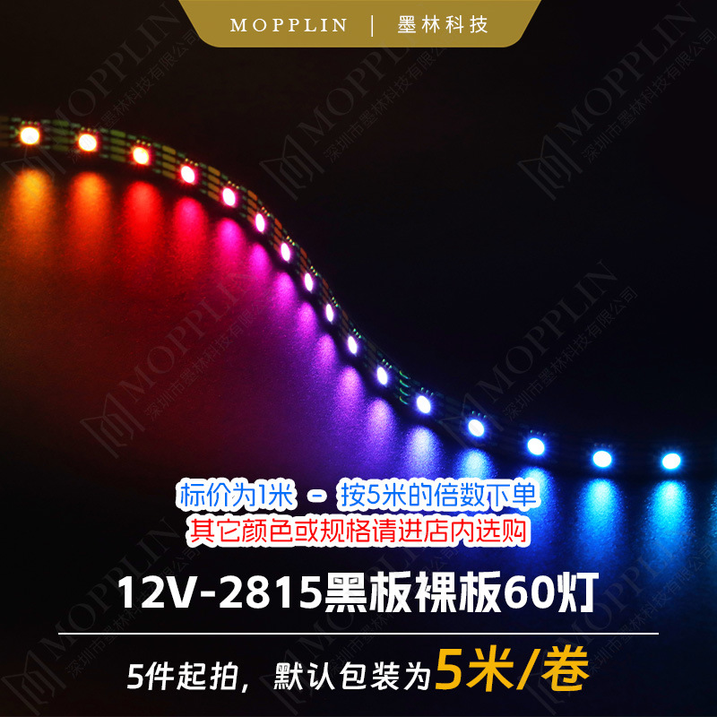 2815 LED strip led light strip 12v bare board 96 lights 5050rgb magical color SMD linear color light atmosphere light self-adhesive