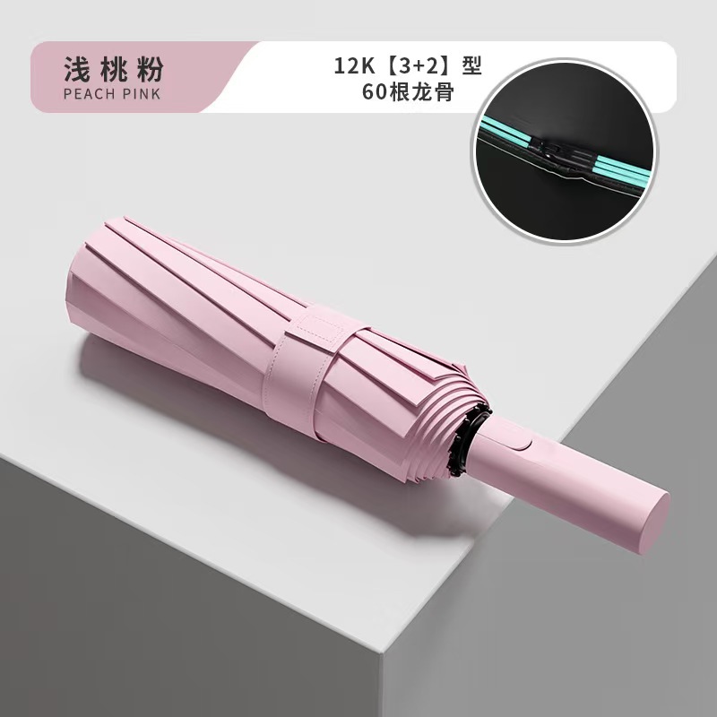 【60骨全自动晴雨伞】*浅粉色