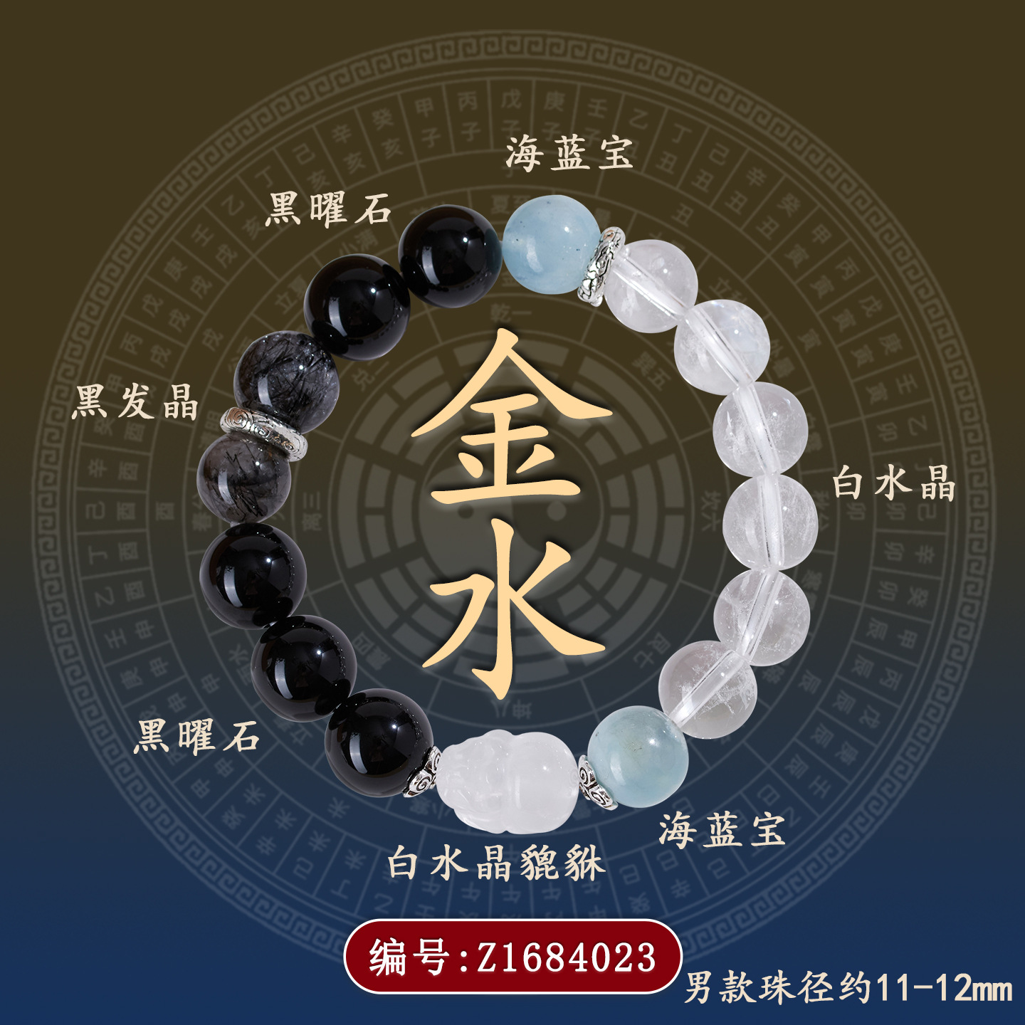 Z1684【男款金水】水晶多宝五行手链