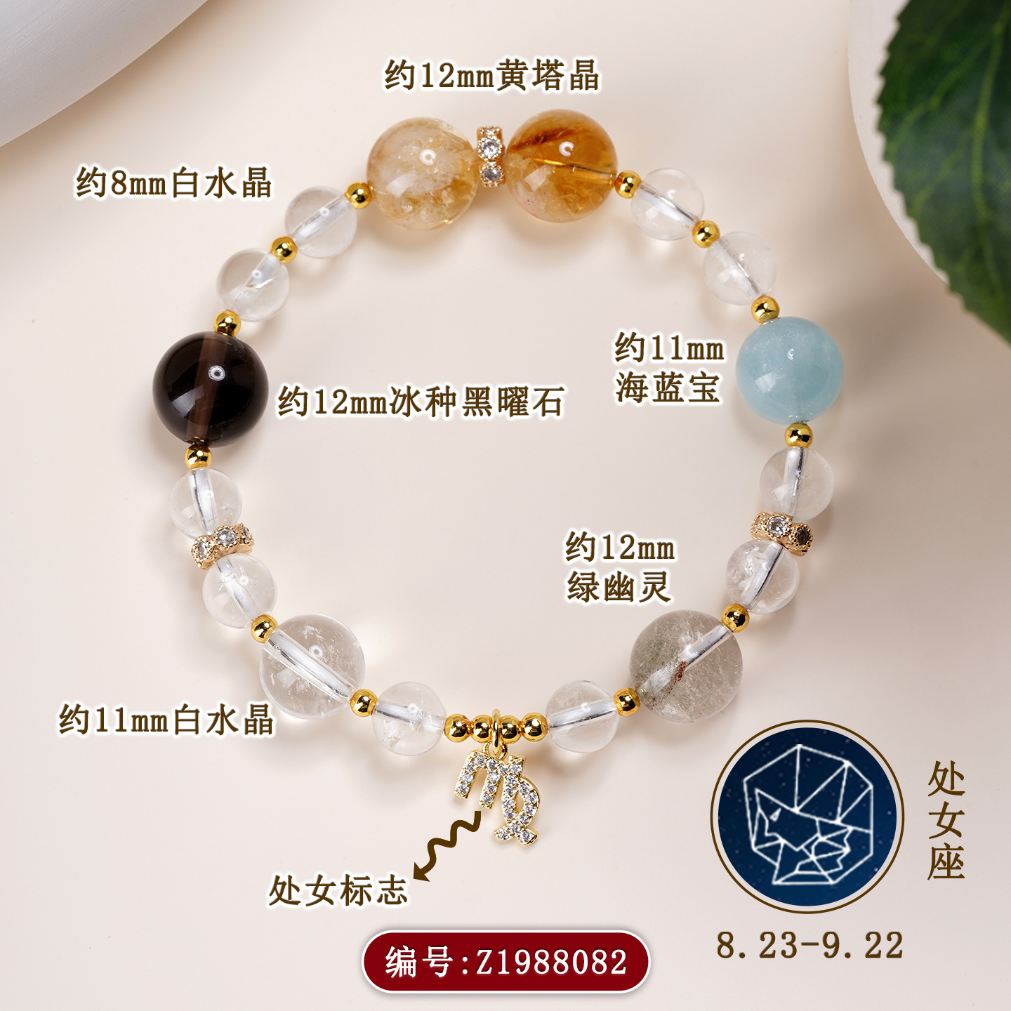 Z1988【处女座】8.23-9.22