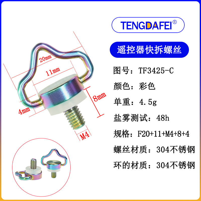 TF3425-C适用于大疆带屏遥控器