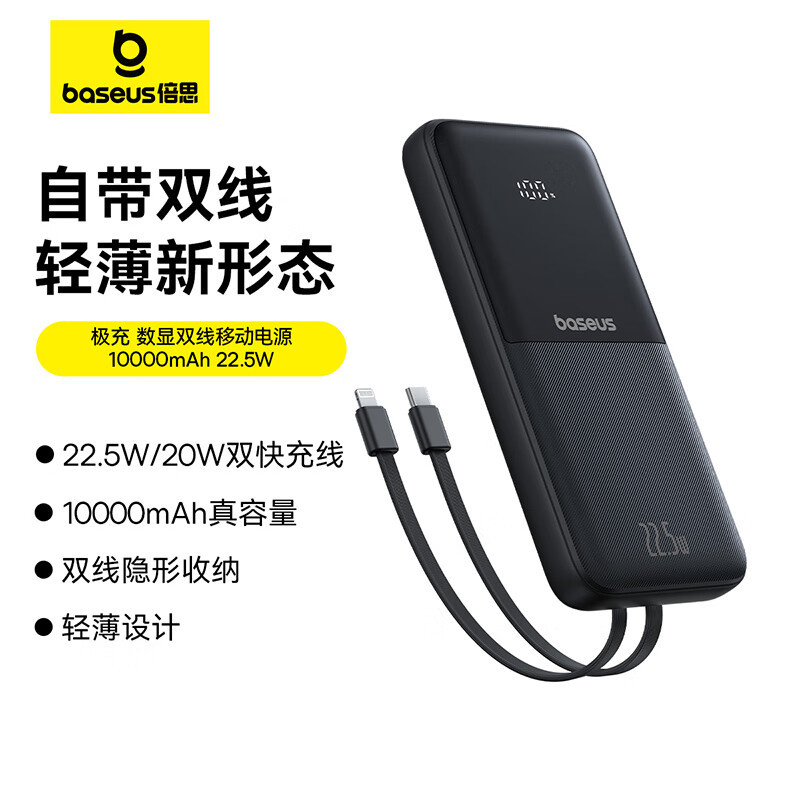 Baseus power bank cable 10000mAh 22.5W fast charge extreme charge digital display mobile power mini compact