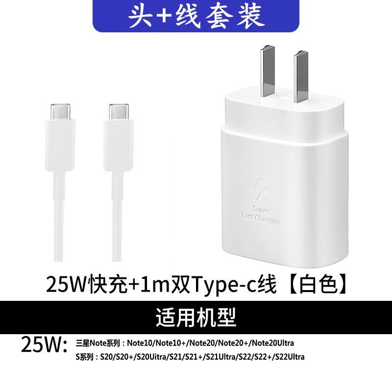 美规【裸机】 · 25W【超级快充】白色头+1米线