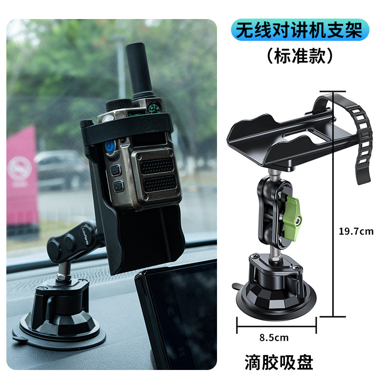Car Mount Custom Dual Ball Head Adjustment Walkie Talkie Phone Fixed Bracket Suction Cup Wireless Walkie Talkie Bracket