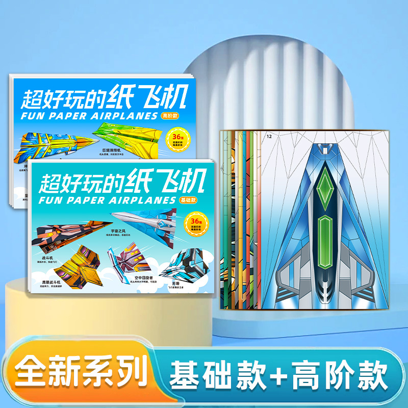 Children's Handmade Paper Airplanes, Origami Airplanes, Special Origami Stereo Colored Paper Collection, Kindergarten Puzzle Thinking Training