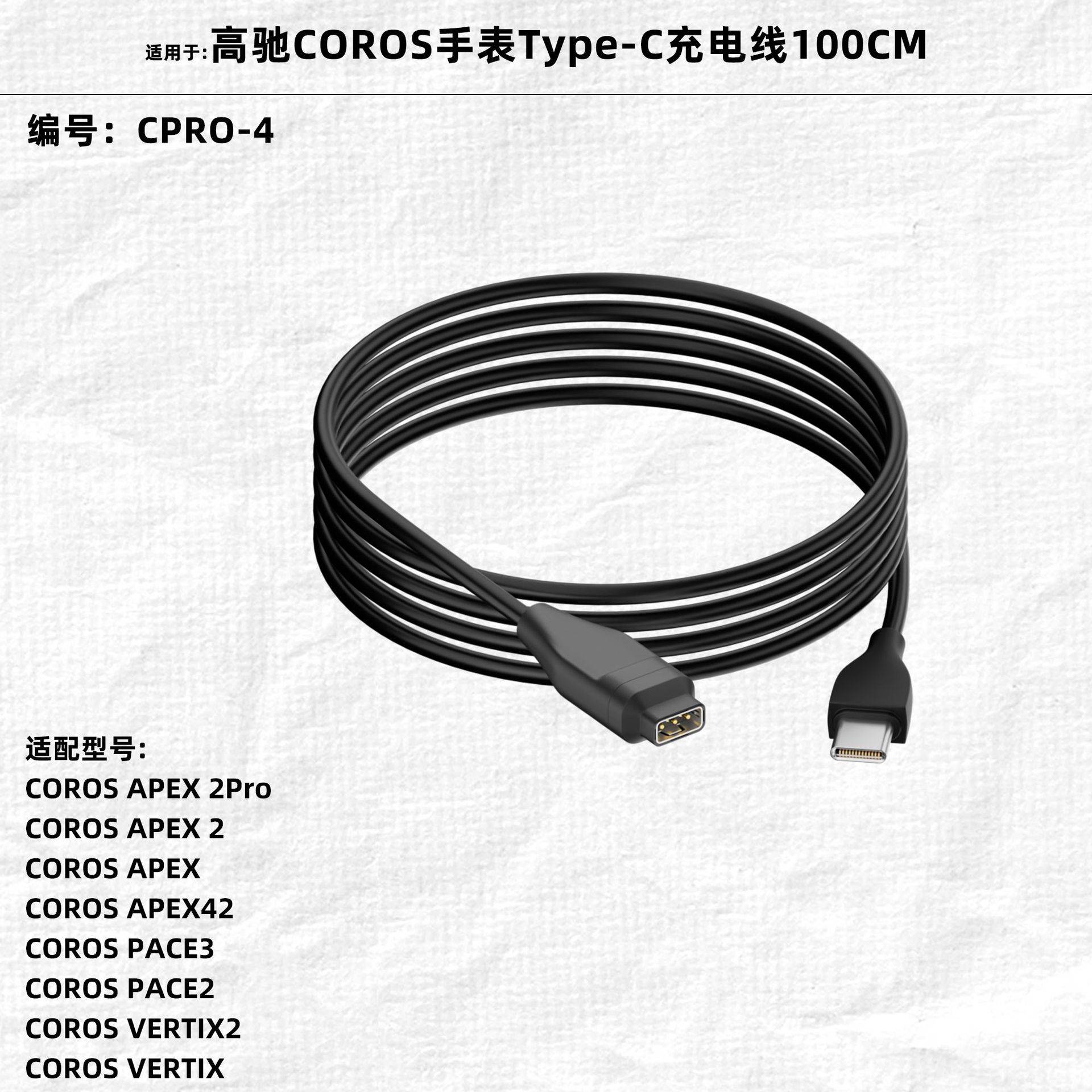 COROS charging cable Type-C adapter for APEX/VERTIX/PACE series watch charger