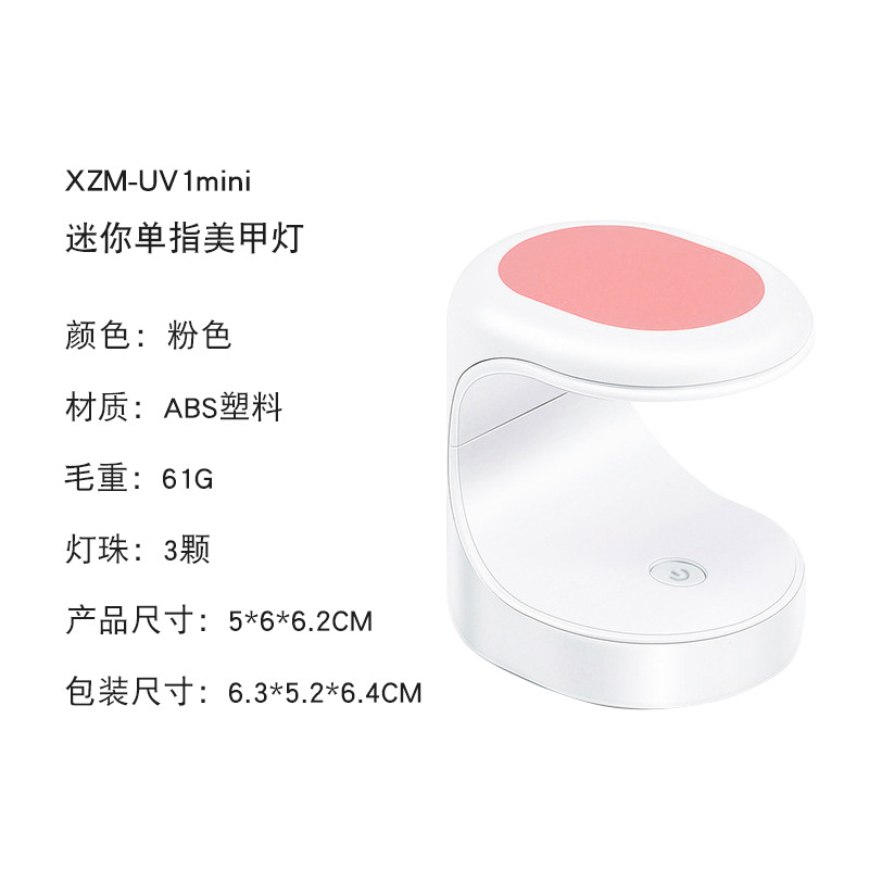XZM-UV1mini/单指烤灯粉色