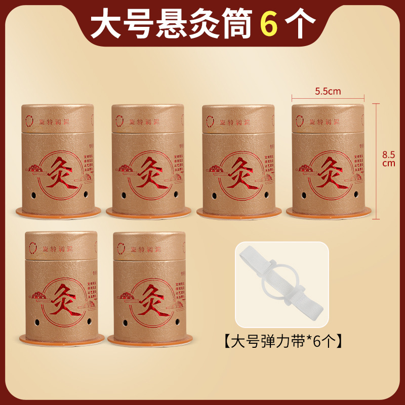 6大号悬灸筒+6大号弹力带