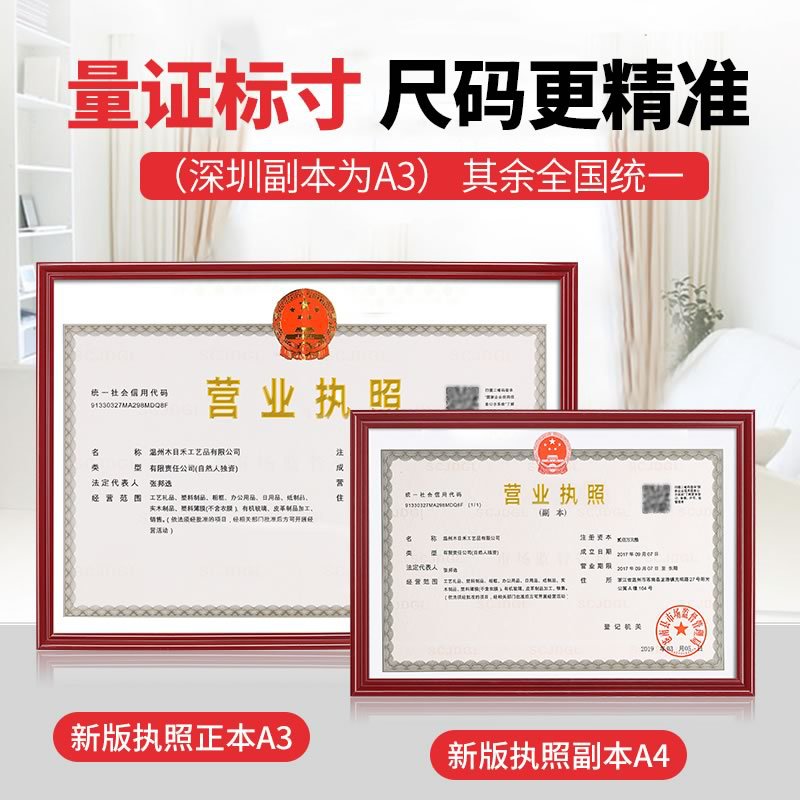 Erli Fan plastic new version business license framing wall hanging large three-in-one individual household rectangular guarantee