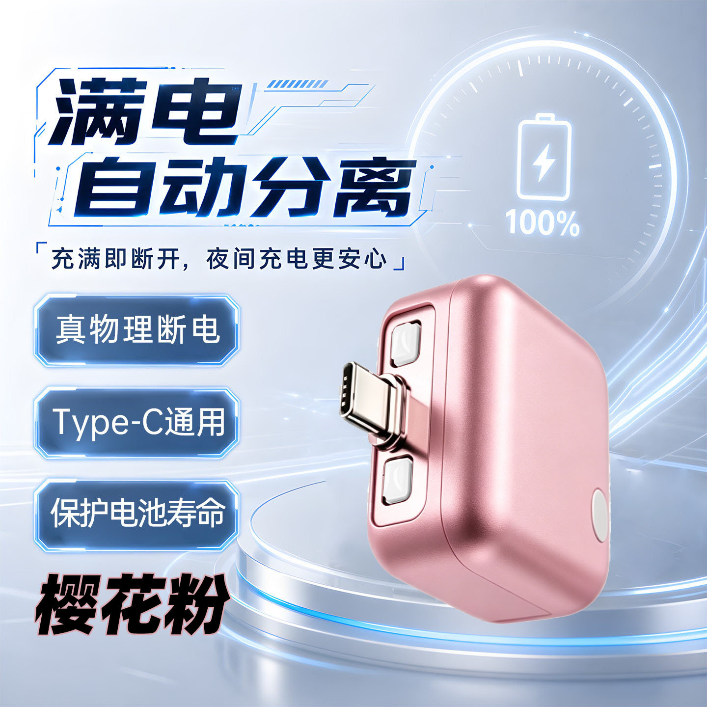Full charge separator, smart separation, 140W fast charging, automatic power-off, safe charging, automatic ejection