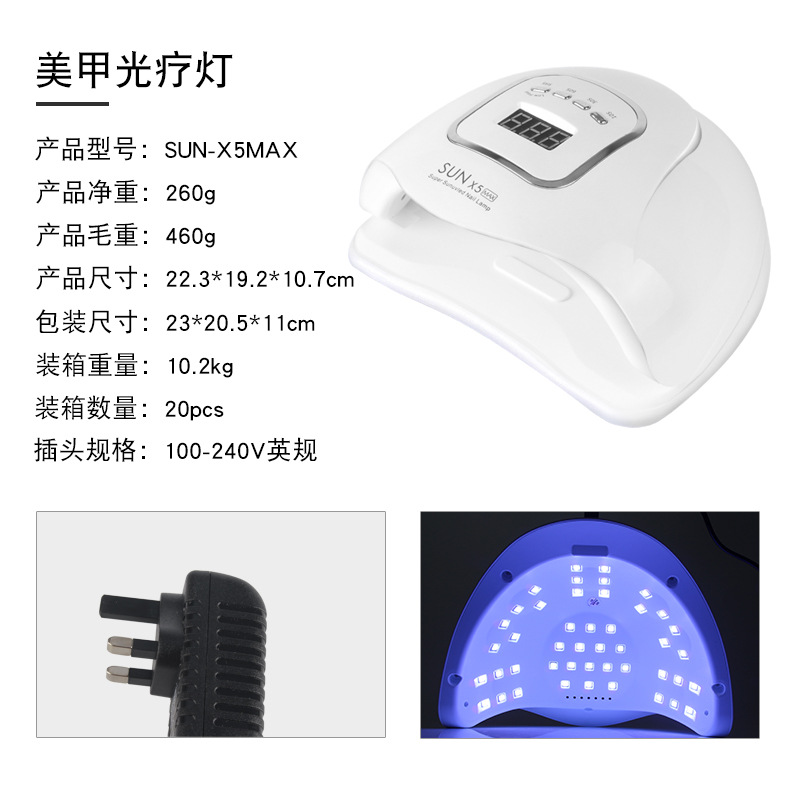 SUNX5MAX美甲灯/英规45灯（适用于英国/中国香港）