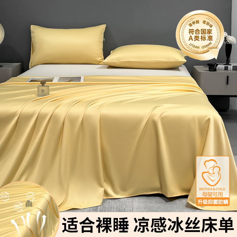 抗菌款-芝士黄【A类母婴可用 抗菌防螨】 · 单床单-180x245cm【适用于1.2-1.35米床】