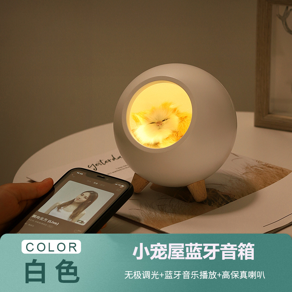 Small Pet House Atmosphere Light Rechargeable Bedroom Bedside Feeding Light Kitten Desktop Bluetooth Speaker Night Light