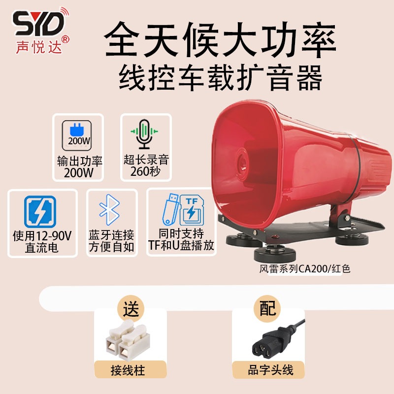 1 · 【CA200】12—90V红色配品字头电瓶车线