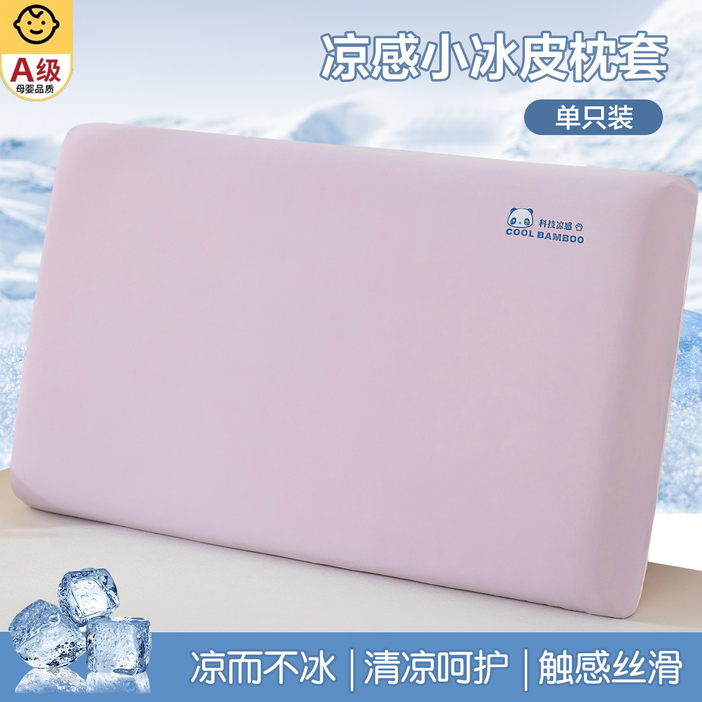 【升级母婴款】淡紫+桃粉【一只装】清凉透气凉 而不冰 · 30cmX50cm
