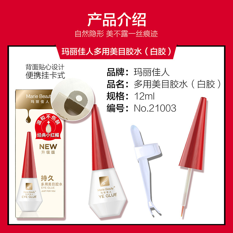 Mary Jia Beauty Eyelash Glue Upgraded Version Double Eyelid Setting Cream False Eyelash Glue Transparent