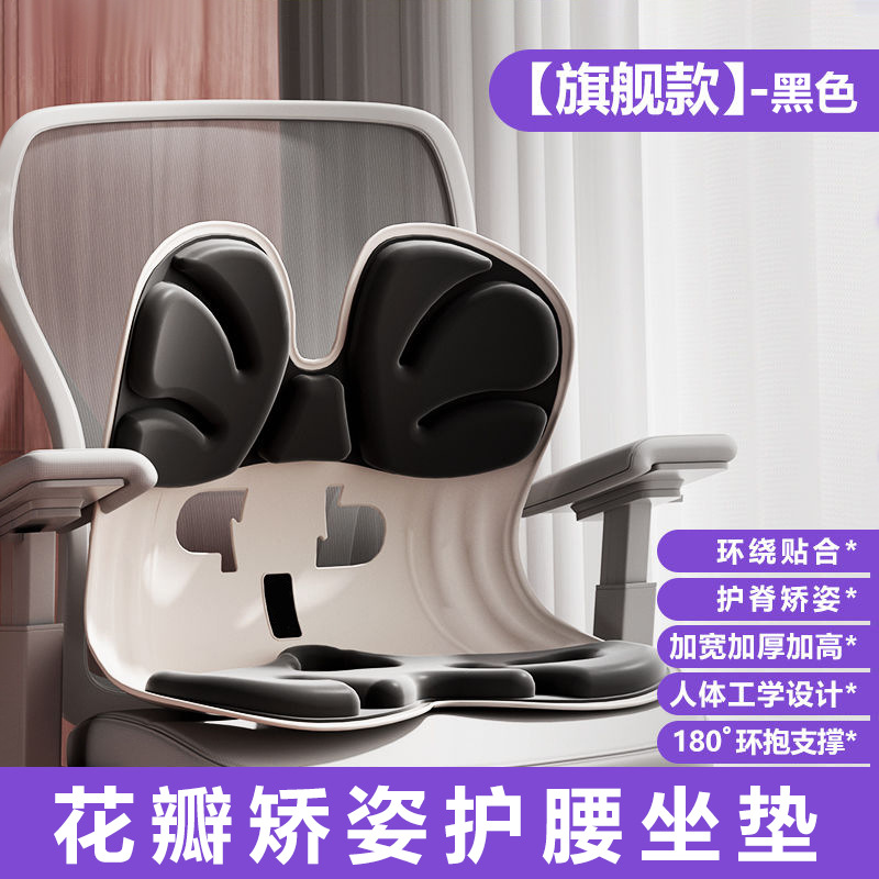 New petal-shaped waist support cushion ergonomic sitting posture correction for office students long sitting