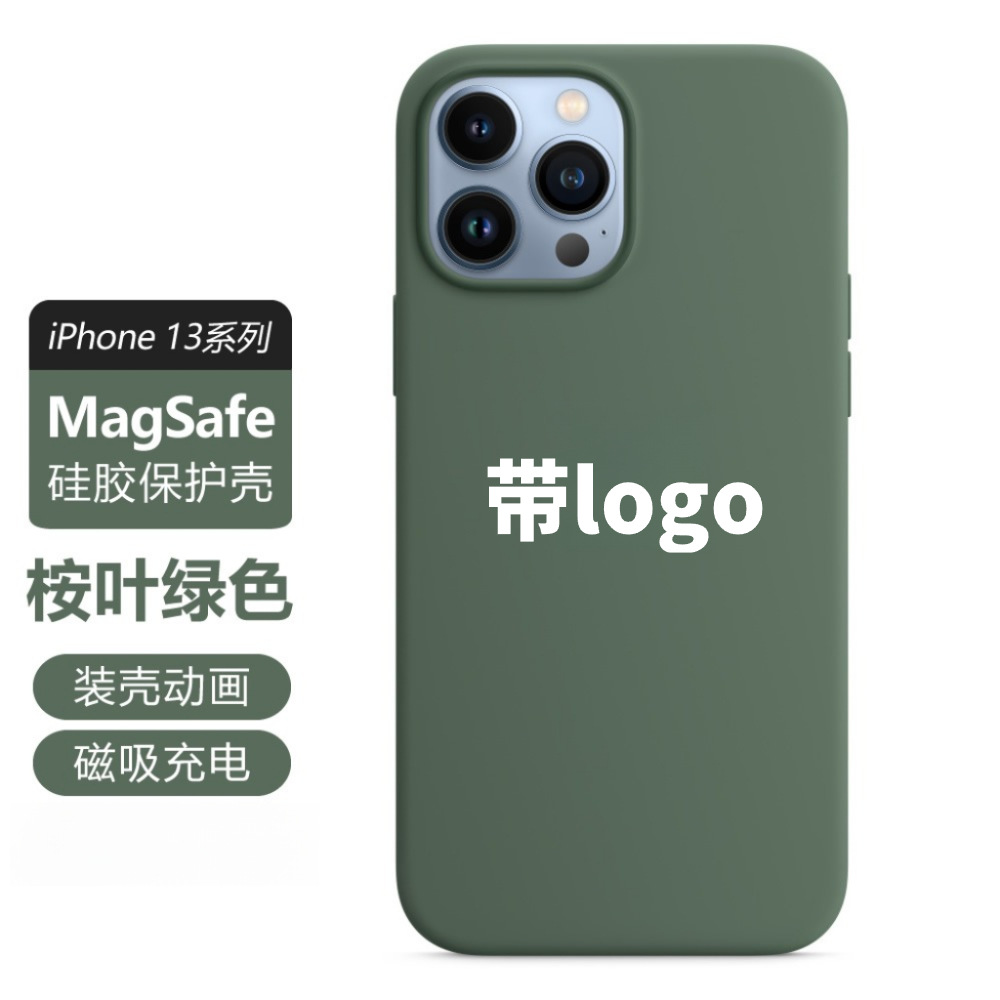 桉叶绿【带logo】 · iPhone13【磁吸动画+包装】