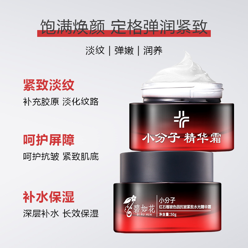 [1 Piece] Biruhua Small Molecule Red Pomegranate Bakuchiol Anti-Wrinkle Firming Hydrating Glow Essence Cream 50g