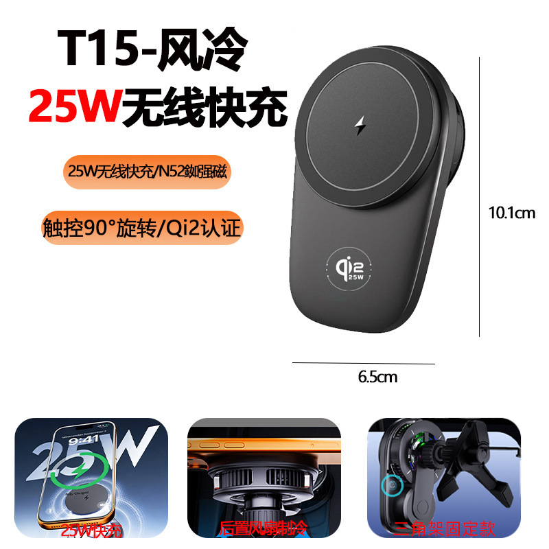 25W Fast Wireless Charger Car Grade Qi2 Certified Semiconductor Cooling Car Vent Magnetic Phone Mount