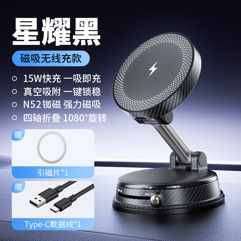 Vacuum Magnetic Wireless Charging Car Phone Holder Multi-functional Car Universal Navigation Mount Suction Cup Phone Stand
