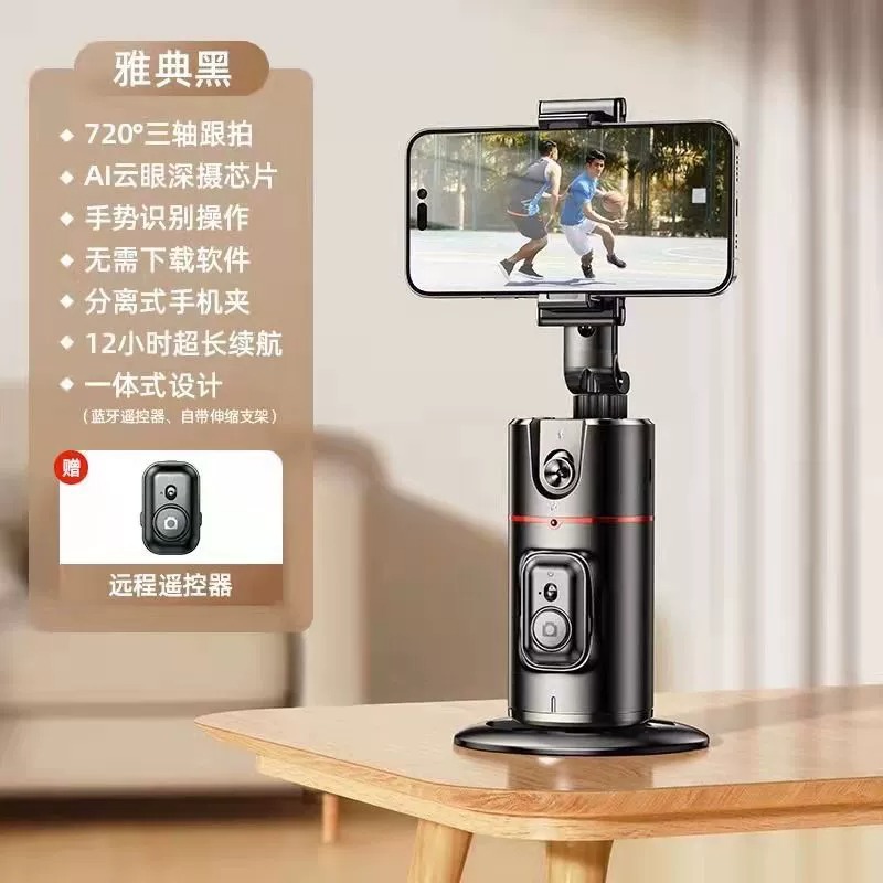 P02 Phone Tracking Gimbal Automatic Floor-Standing Live Streaming Phone Holder Desktop Stabilizer Face Tracking