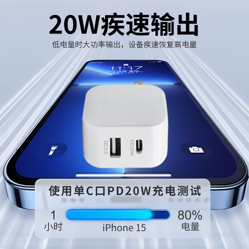PD20W charger for Apple Xiaomi phone fast charging head iPhone15 charging head PSE power adapter