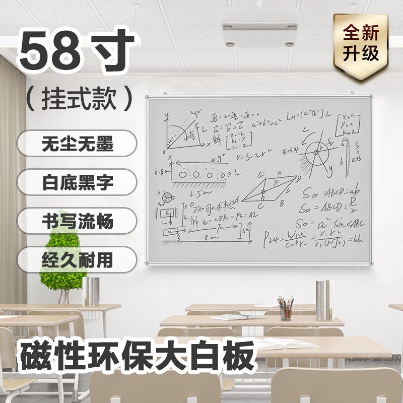 58-inch Nano Microcapsule Magnetic Whiteboard Writing Board Teaching Office Conference Whiteboard Dust-Free Ink-Free with Stand