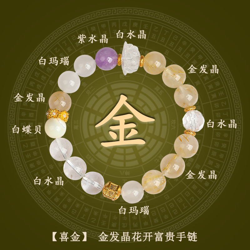 Z1115【喜金】金发晶花开富贵手链