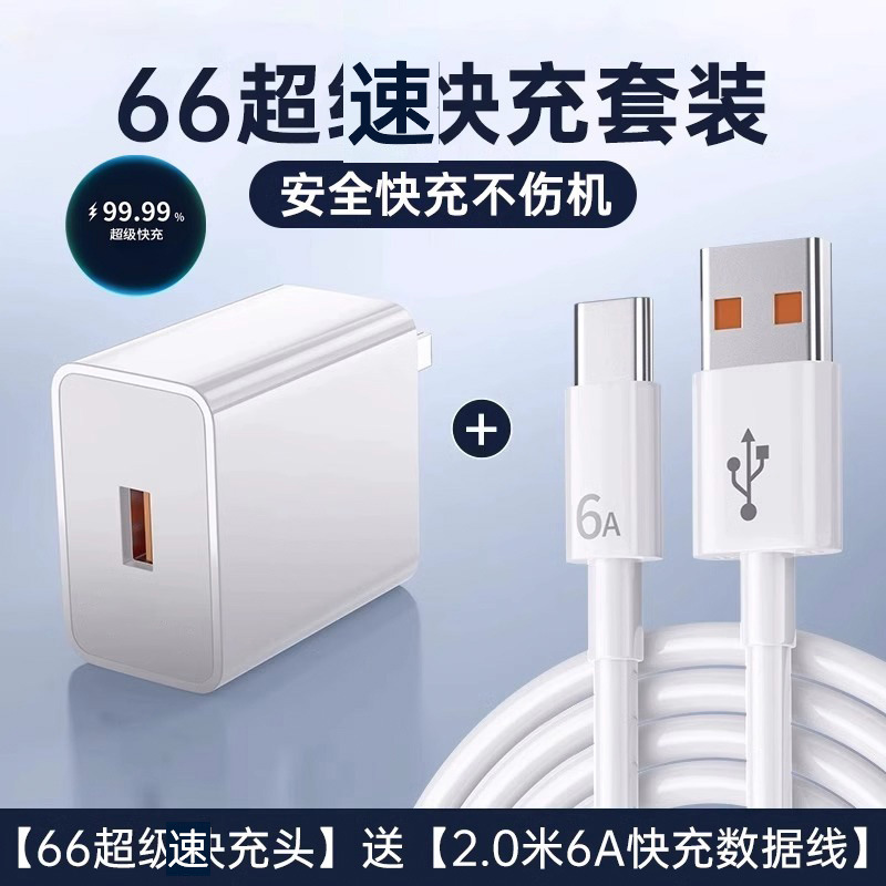 Applicable to 120 Huawei Honor 66 charger ultra-fast charging head mate40/nova8 mobile phone charging head set
