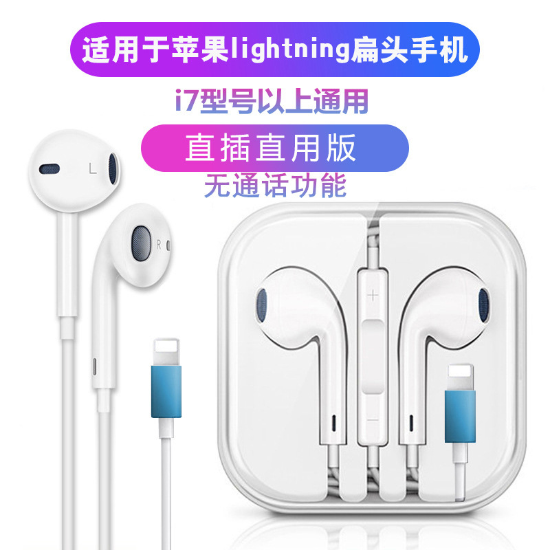 苹果扁头：直插直用无通话