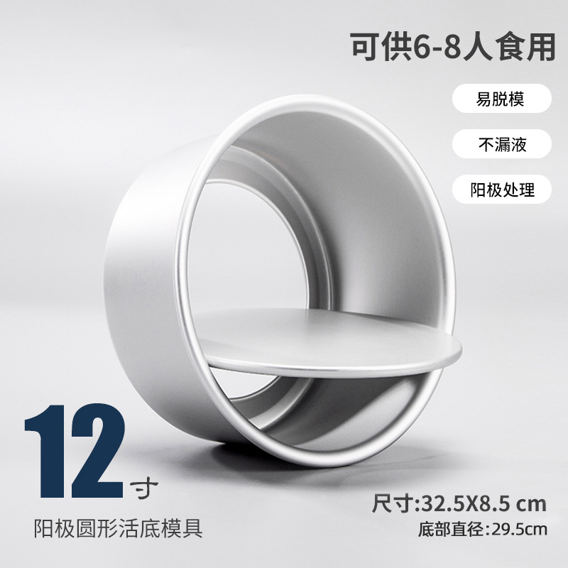 Chiffon cake mold baking home cake embryo tool complete set removable bottom 4 inch 6 inch 8 inch 10 inch oven special
