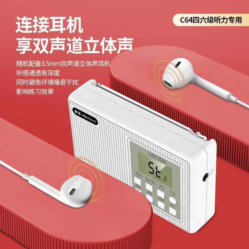 Jin Zheng C64 English CET-4 Listening Radio University CET-4/6 Exam Dedicated FM Tuning College Entrance Exam TEM-8