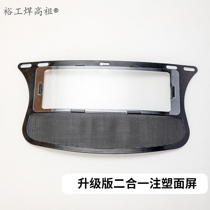 Acid and alkali resistant protective face screen aluminum bracket edge face screen safety helmet installation anti-dust splash heat insulation protective face mask