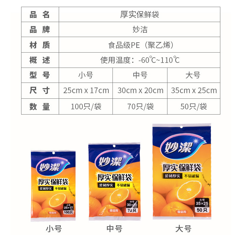 Miaojie Pull-Out Fresh-Keeping Bags, Food, Refrigerator, Household, Disposable, Food Bags, Sealed