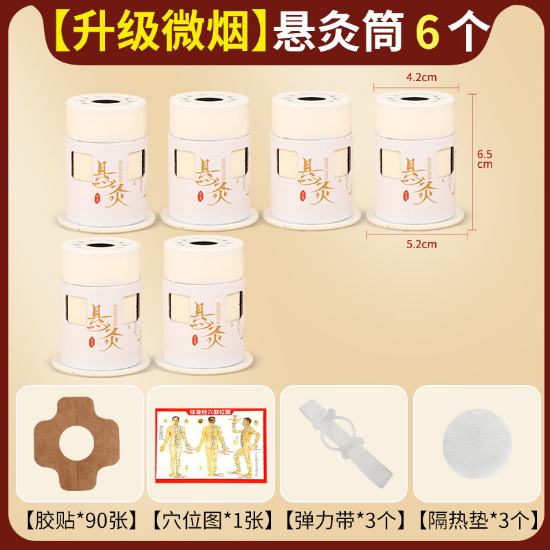 【微烟款】6温灸筒+90胶贴+穴位图+3绑带+隔热垫*3