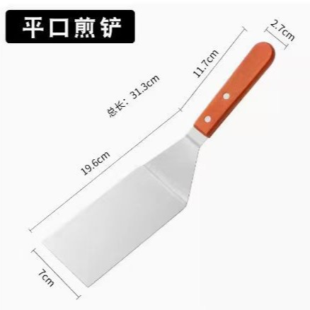 平口煎铲 · 木柄