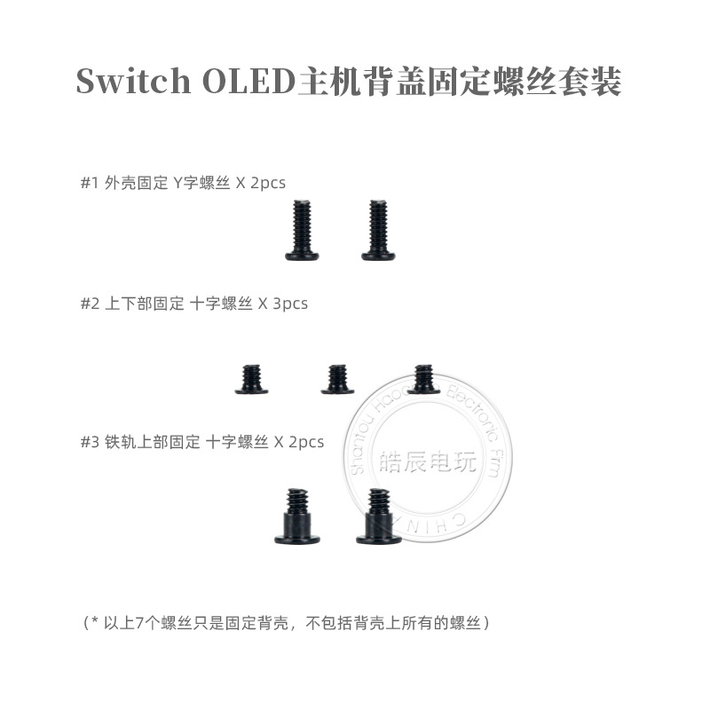 Switch OLED model host applicable full set model screw kit NS large screen host screw