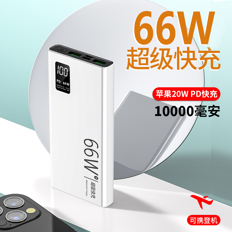 66W Fast Charging 1/2/30000mAh Power Bank PD Bidirectional Fast Charging Android Universal Slim