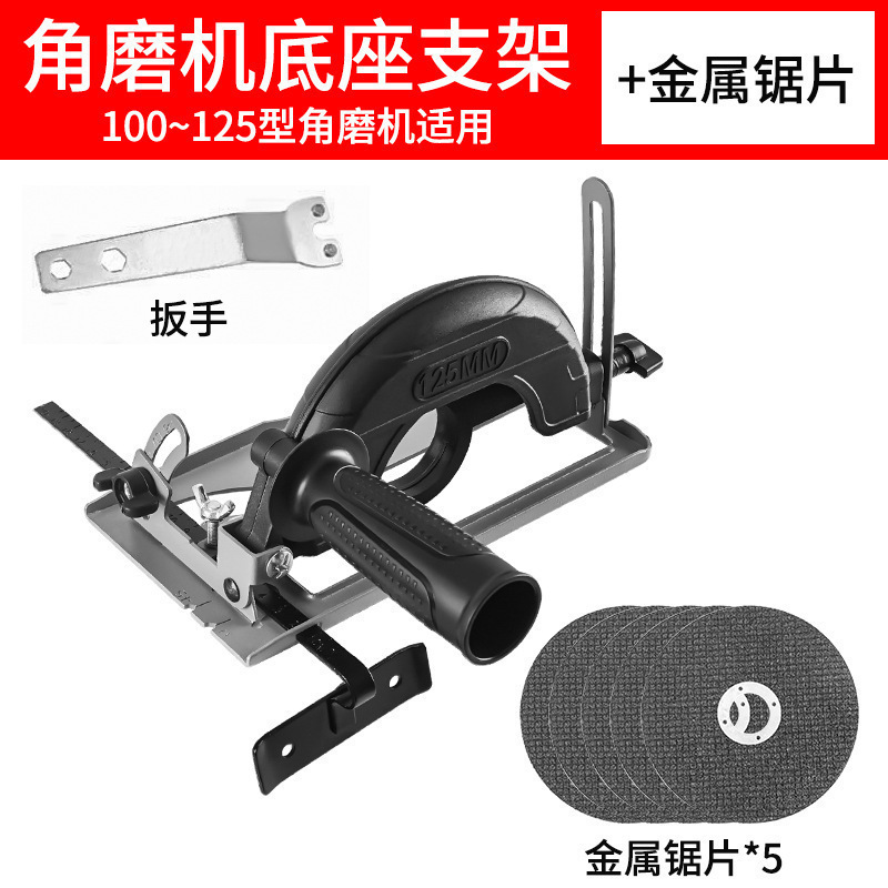 五代角磨切割座＋导尺＋5金属锯片★★