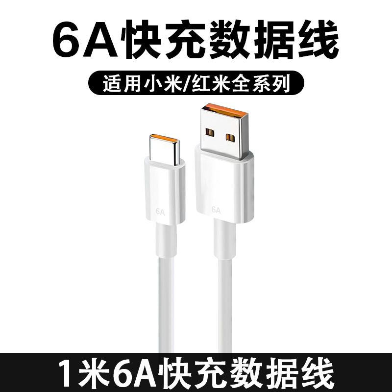 Applicable to Xiaomi Gold Label 67 charger 120 flash charger head fast charging data cable Redmi phone charger head