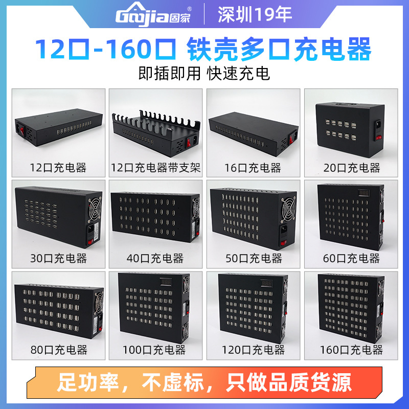 Gujia Stand 22/40/60/160 USB Plug Multi-Port Charger Desktop Tablet Phone Charging Station