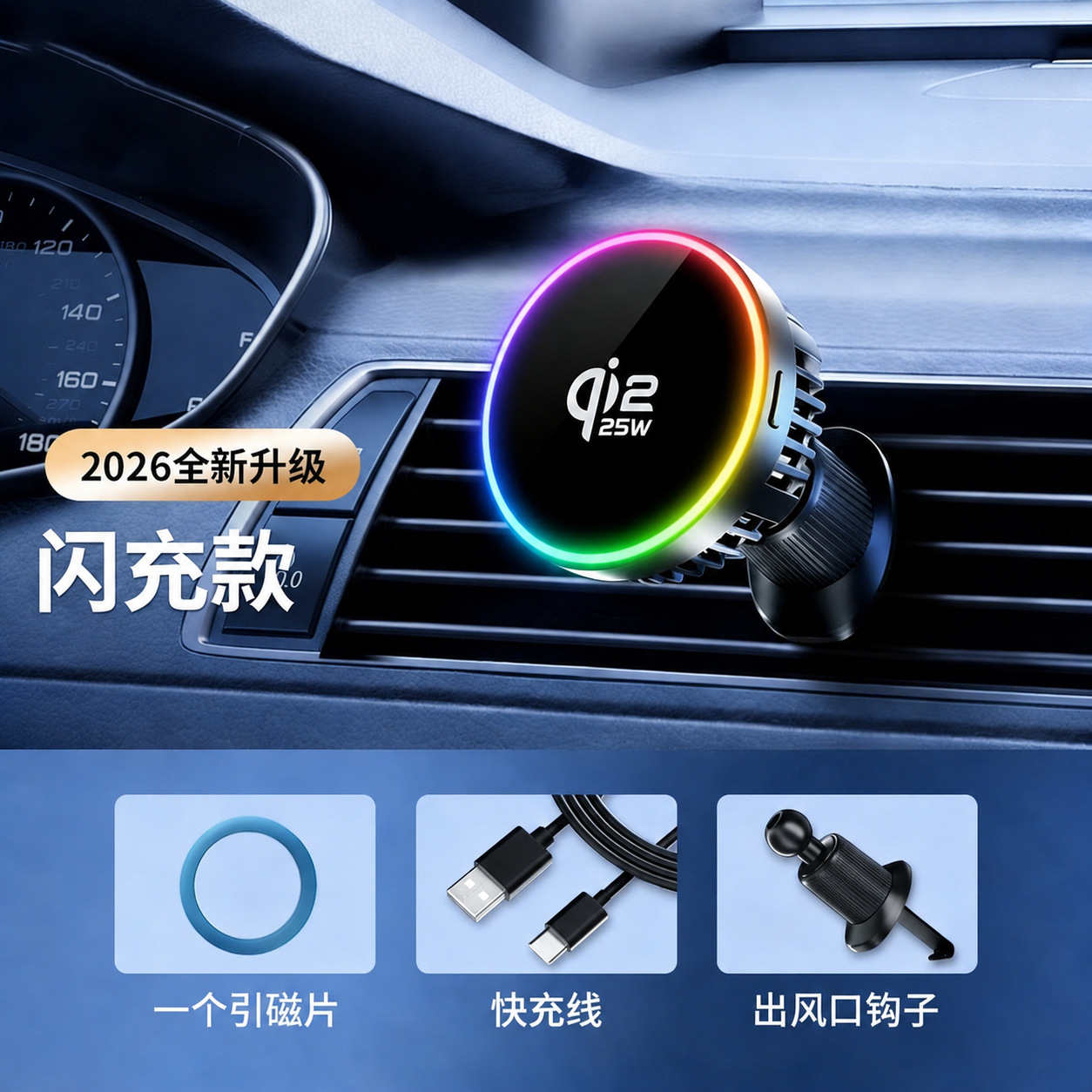 Qi2 Protocol Car Wireless Charger 25W Air Cooling with Ambient Light Vent Outlet Car Wireless Charger